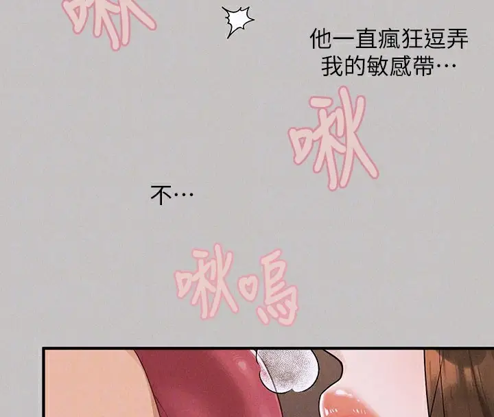 漫画《富家女姐姐》外传 第2话第83张图