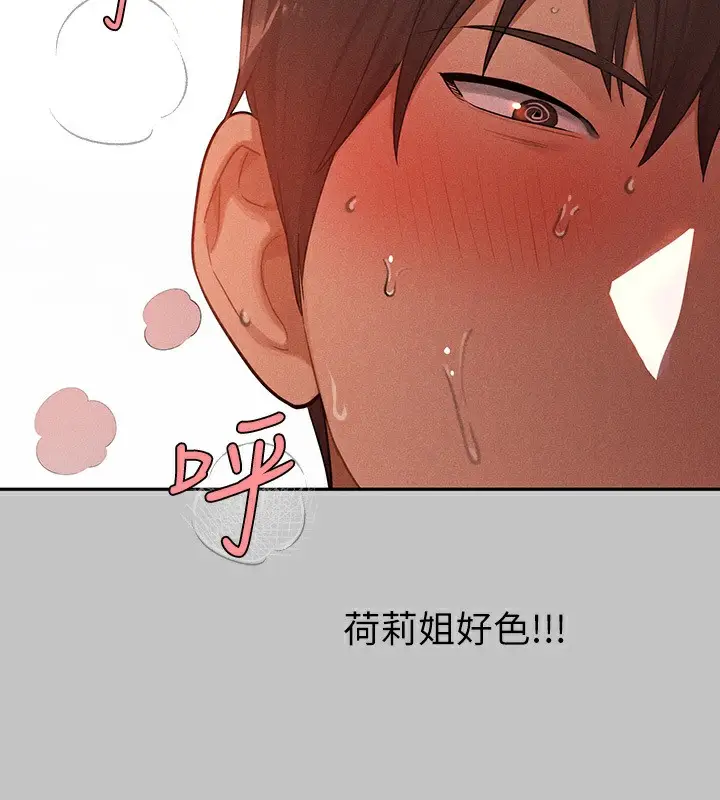 漫画《富家女姐姐》外传 第3话第133张图