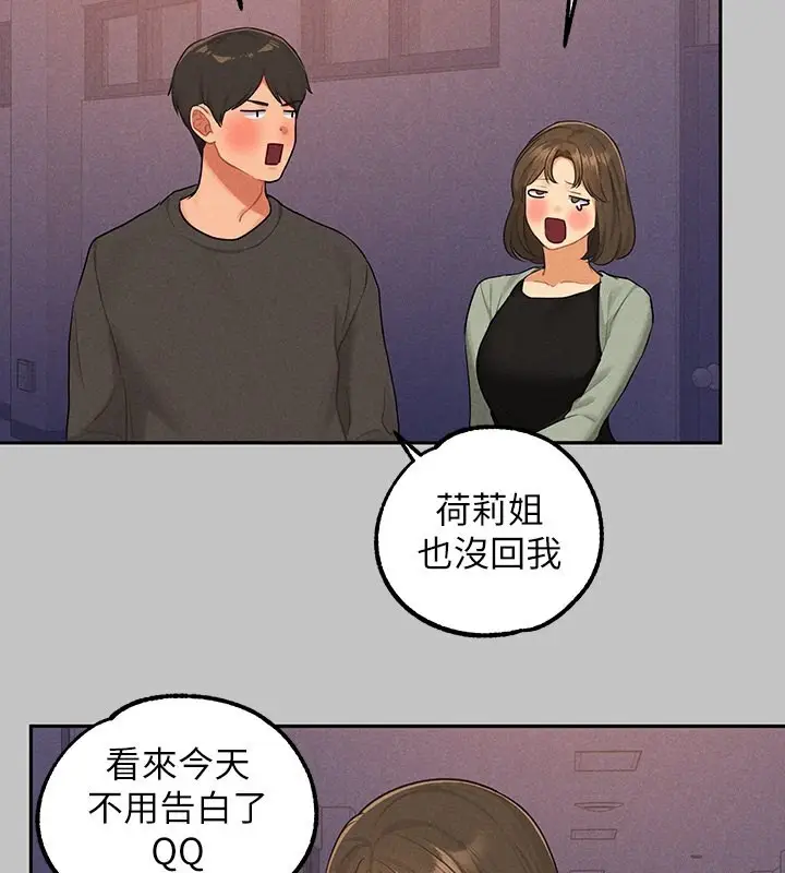 漫画《富家女姐姐》外传 第3话第135张图