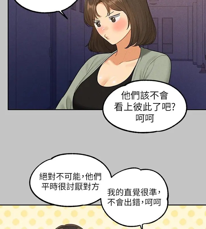 漫画《富家女姐姐》外传 第3话第136张图