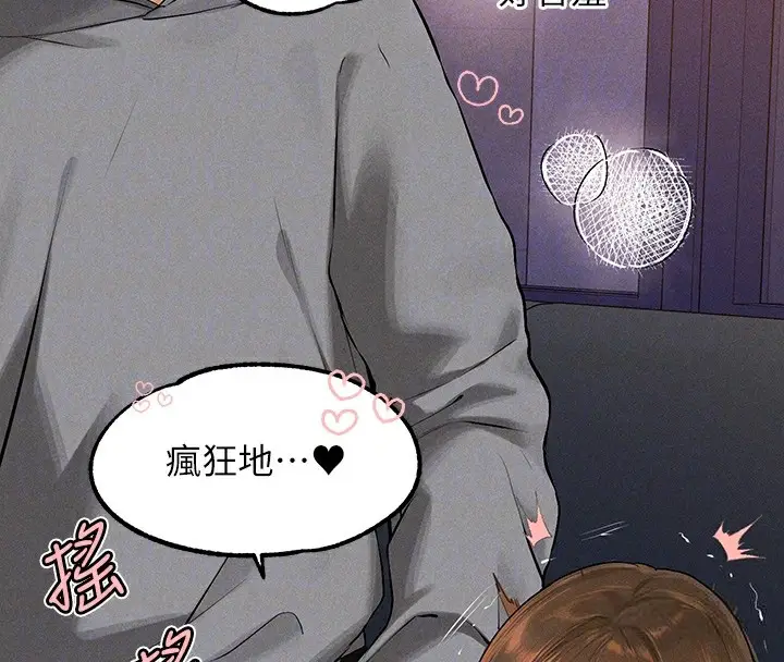 漫画《富家女姐姐》外传 第3话第69张图