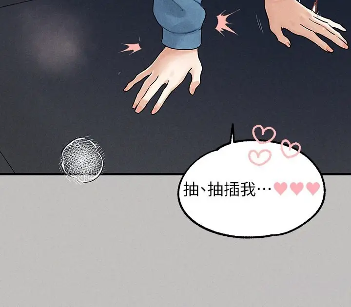 漫画《富家女姐姐》外传 第3话第71张图