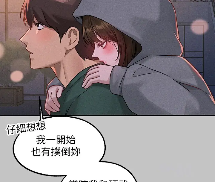 漫画《富家女姐姐》外传 第4话第109张图