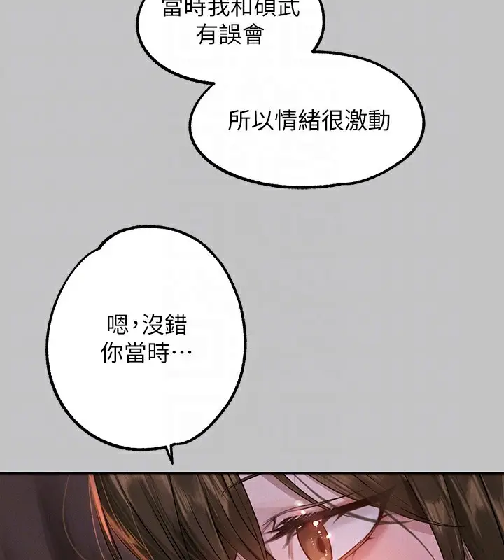 漫画《富家女姐姐》外传 第4话第110张图