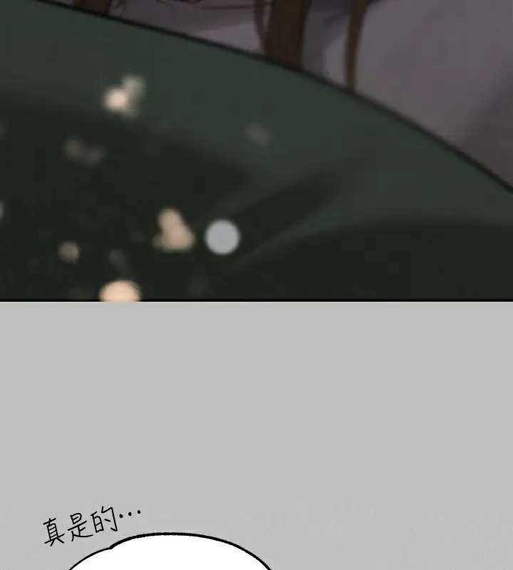 漫画《富家女姐姐》外传 第4话第121张图
