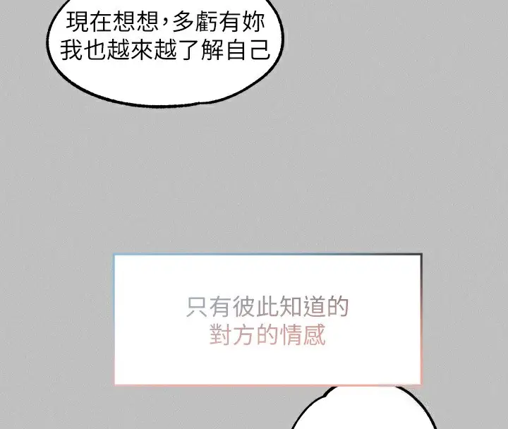 漫画《富家女姐姐》外传 第4话第122张图