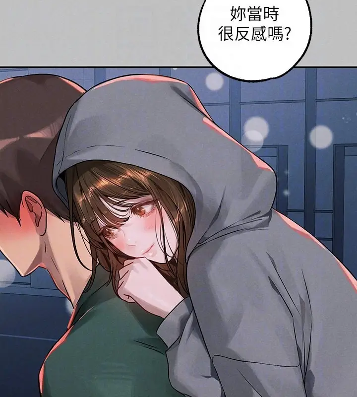 漫画《富家女姐姐》外传 第4话第123张图