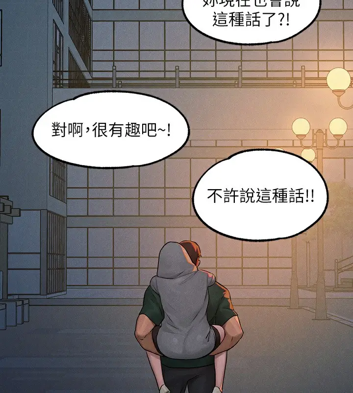 漫画《富家女姐姐》外传 第4话第129张图
