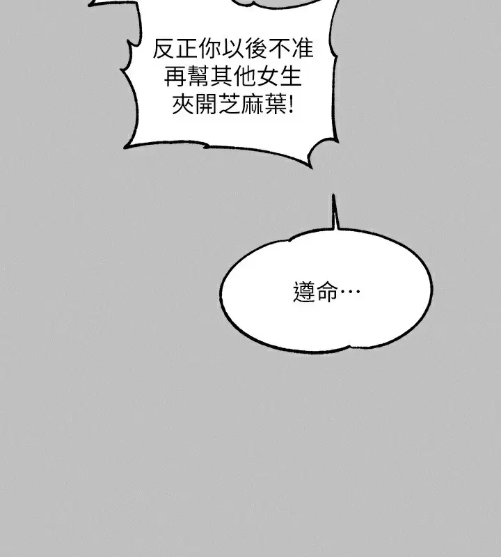 漫画《富家女姐姐》外传 第4话第131张图