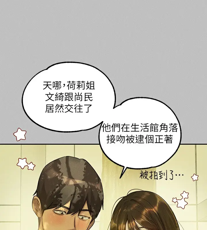 漫画《富家女姐姐》外传 第4话第139张图
