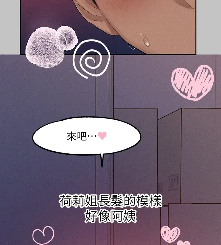 漫画《富家女姐姐》外传 第4话第29张图