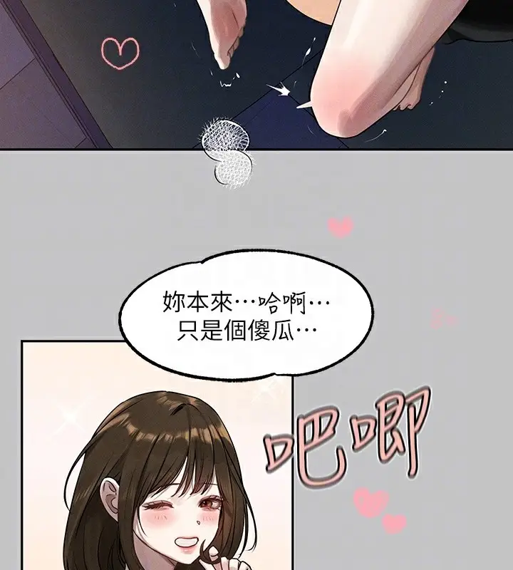 漫画《富家女姐姐》外传 第4话第50张图