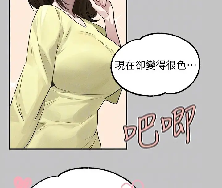 漫画《富家女姐姐》外传 第4话第51张图