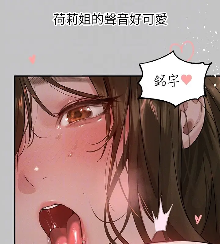 漫画《富家女姐姐》外传 第4话第66张图
