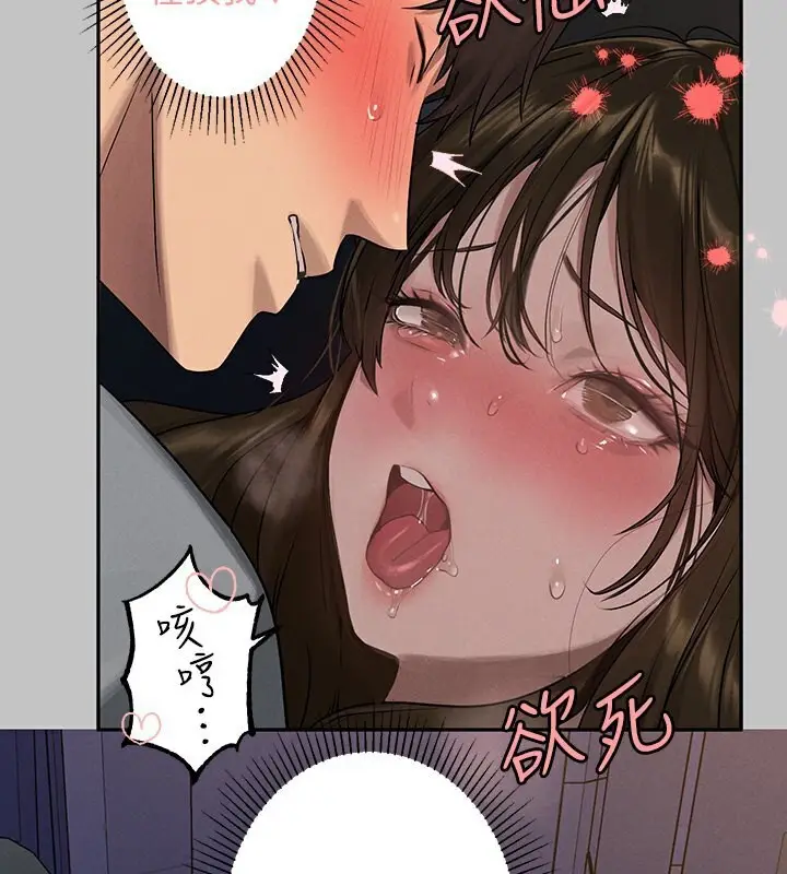 漫画《富家女姐姐》外传 第4话第76张图