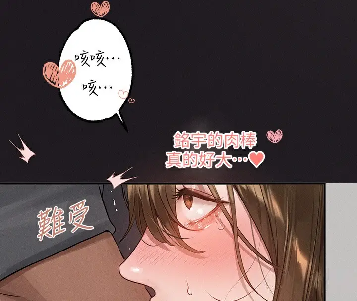 漫画《富家女姐姐》外传 第4话第8张图