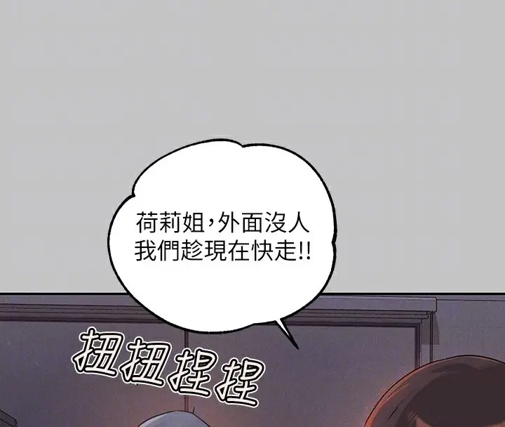 漫画《富家女姐姐》外传 第4话第89张图