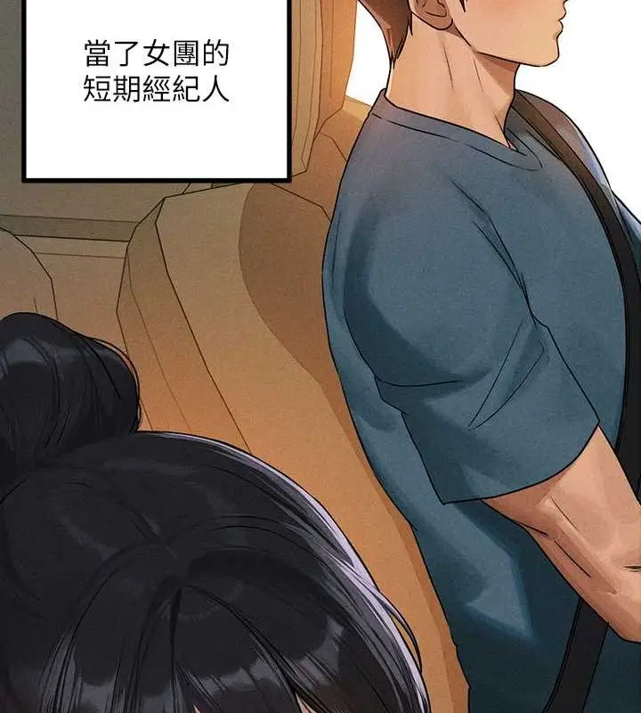 漫画《富家女姐姐》外传 第5话第11张图