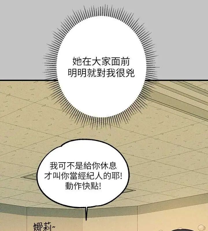 漫画《富家女姐姐》外传 第5话第44张图