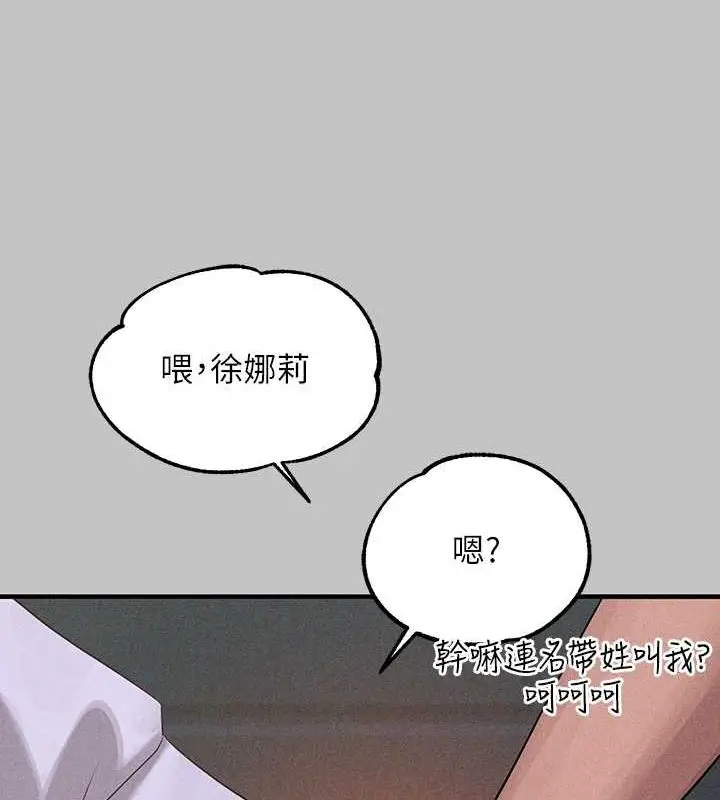 漫画《富家女姐姐》外传 第5话第48张图