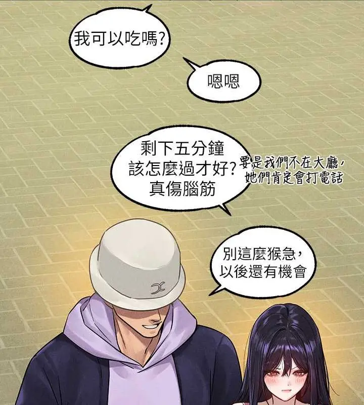漫画《富家女姐姐》外传 第5话第61张图