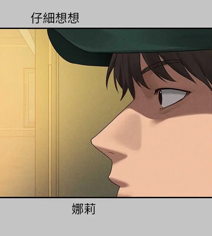 漫画《富家女姐姐》外传 第5话第88张图