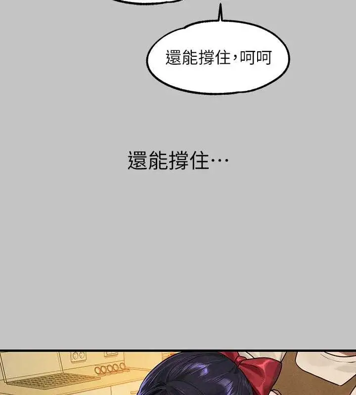 漫画《富家女姐姐》外传 第5话第96张图