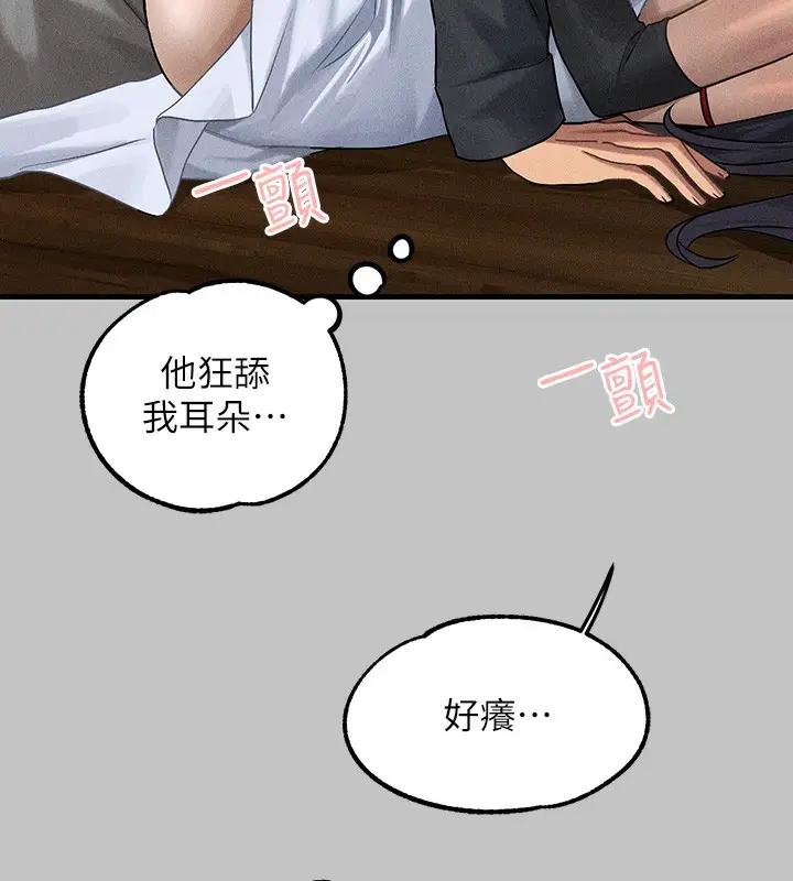漫画《富家女姐姐》外传 第6话第101张图