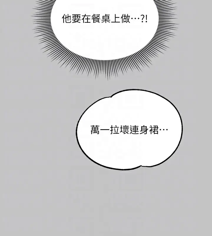 漫画《富家女姐姐》外传 第6话第112张图