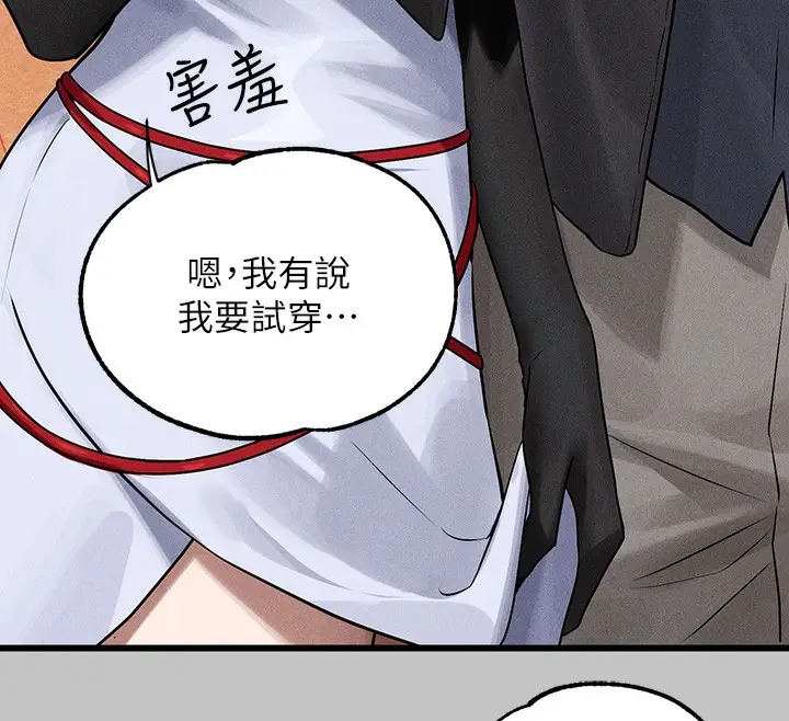 漫画《富家女姐姐》外传 第6话第12张图