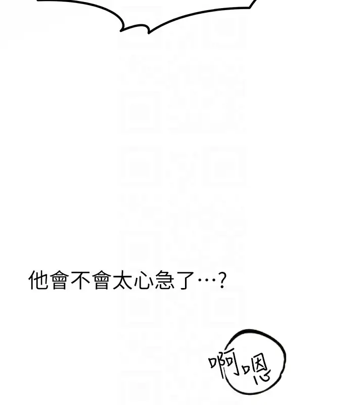 漫画《富家女姐姐》外传 第6话第125张图