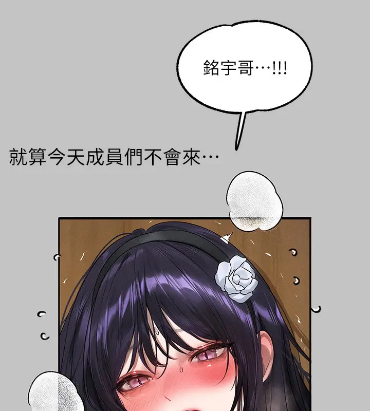 漫画《富家女姐姐》外传 第6话第131张图