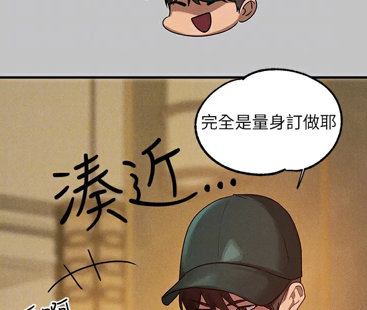 漫画《富家女姐姐》外传 第6话第24张图