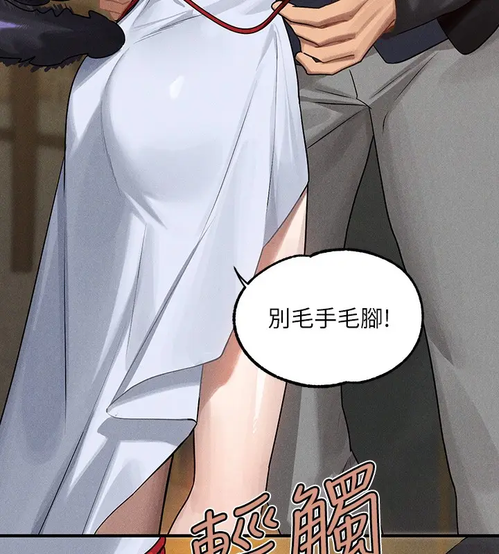 漫画《富家女姐姐》外传 第6话第26张图