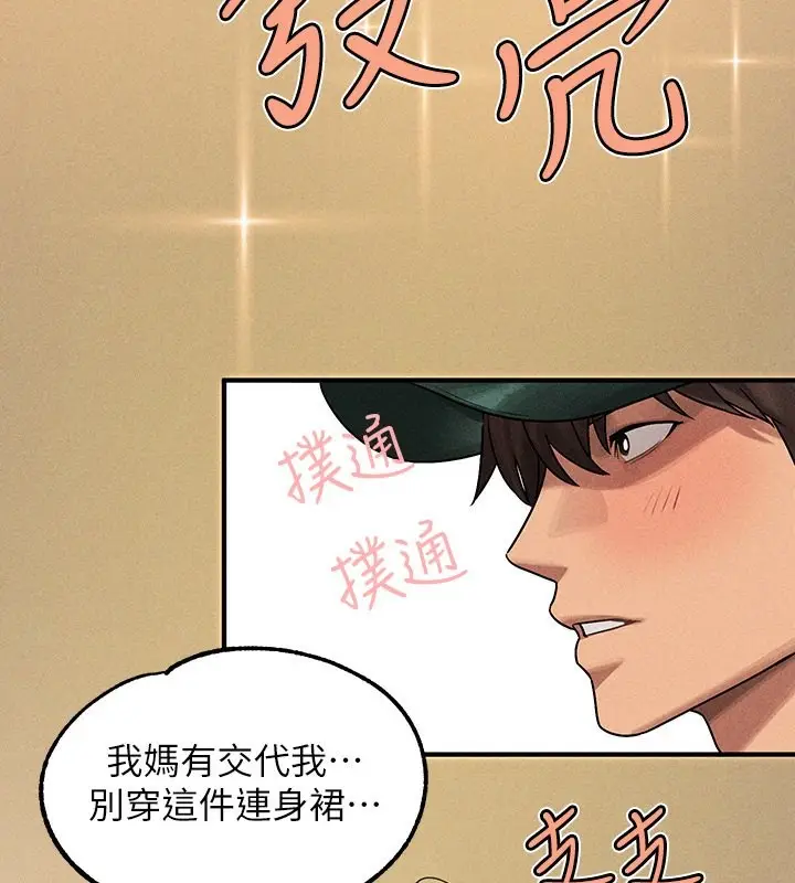 漫画《富家女姐姐》外传 第6话第3张图