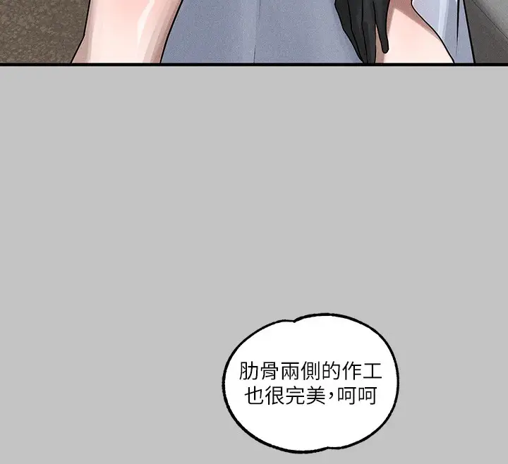 漫画《富家女姐姐》外传 第6话第32张图