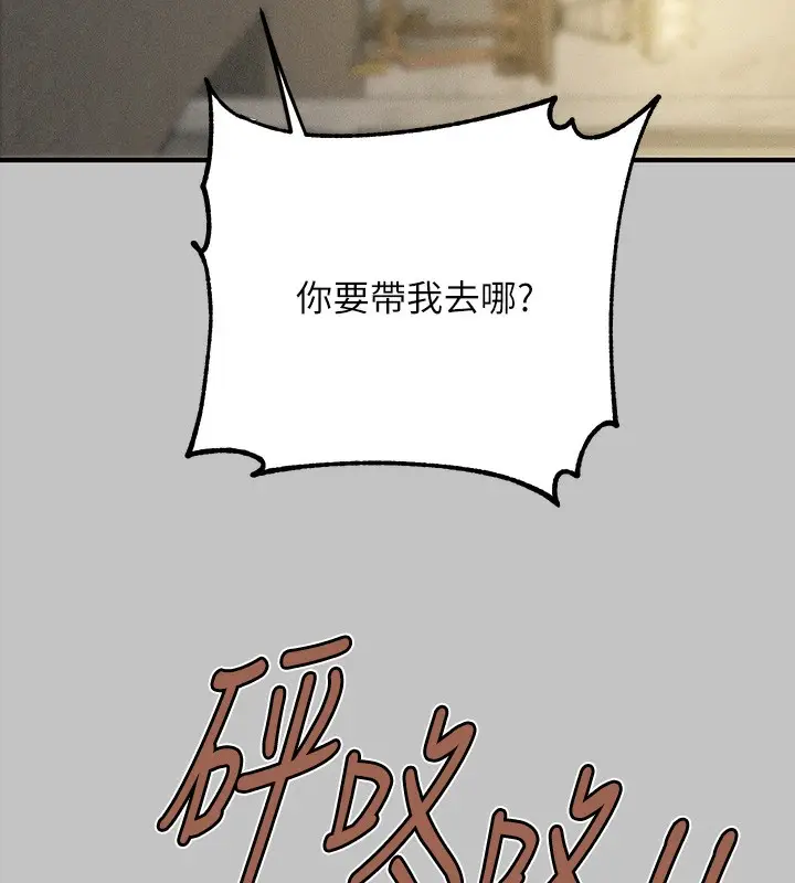 漫画《富家女姐姐》外传 第6话第76张图