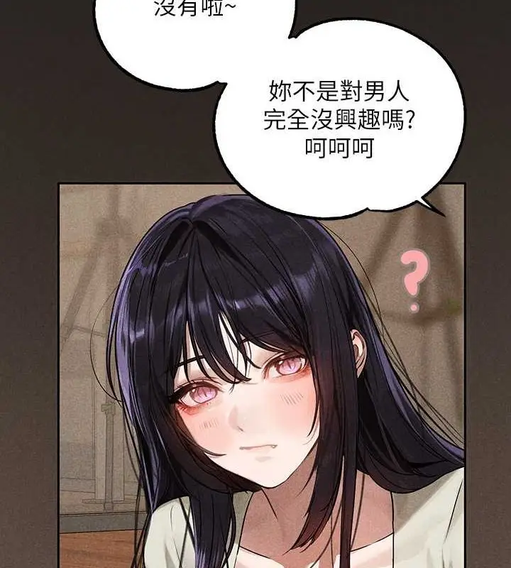 漫画《富家女姐姐》外传 第7话第11张图