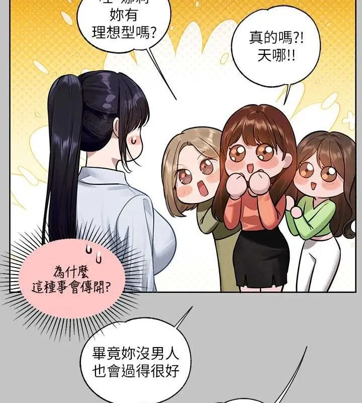 漫画《富家女姐姐》外传 第7话第112张图