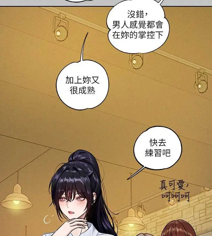 漫画《富家女姐姐》外传 第7话第113张图