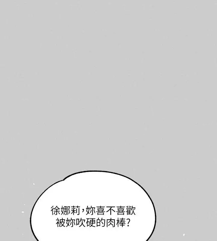 漫画《富家女姐姐》外传 第7话第135张图