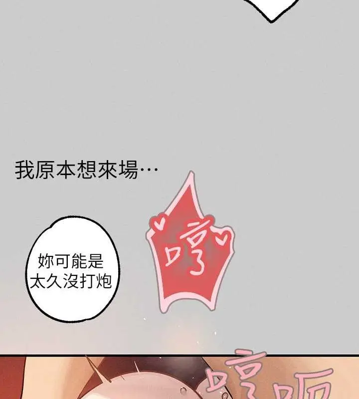 漫画《富家女姐姐》外传 第7话第141张图