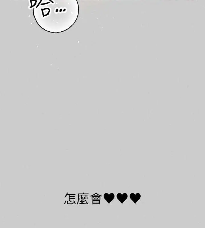 漫画《富家女姐姐》外传 第7话第144张图