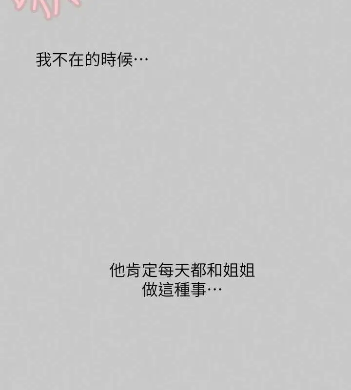 漫画《富家女姐姐》外传 第7话第23张图