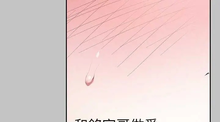 漫画《富家女姐姐》外传 第7话第38张图