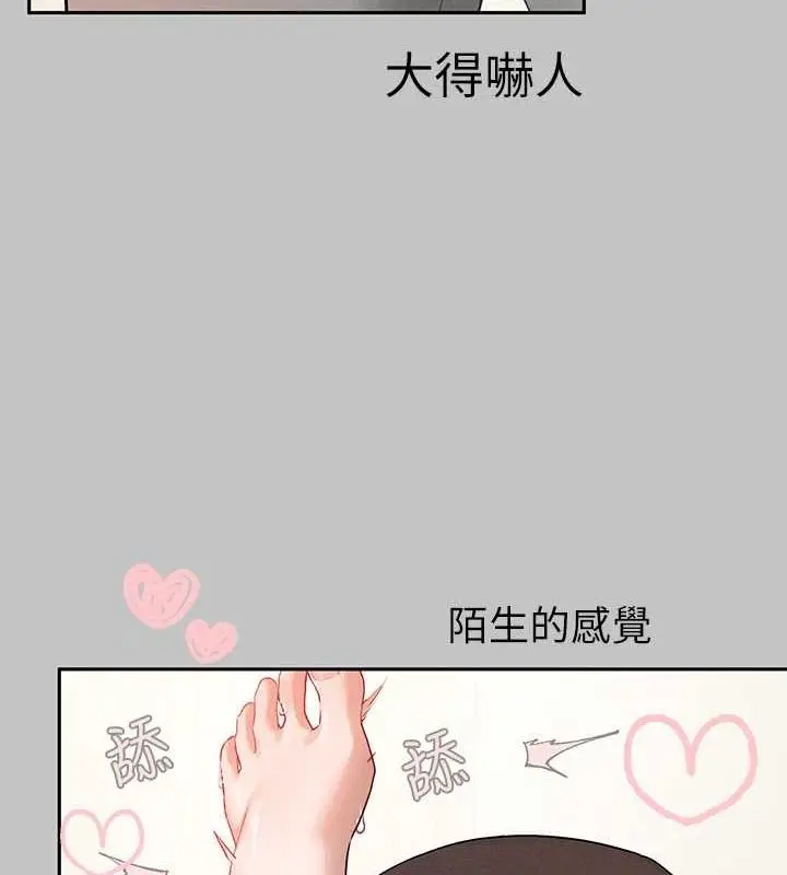漫画《富家女姐姐》外传 第7话第45张图