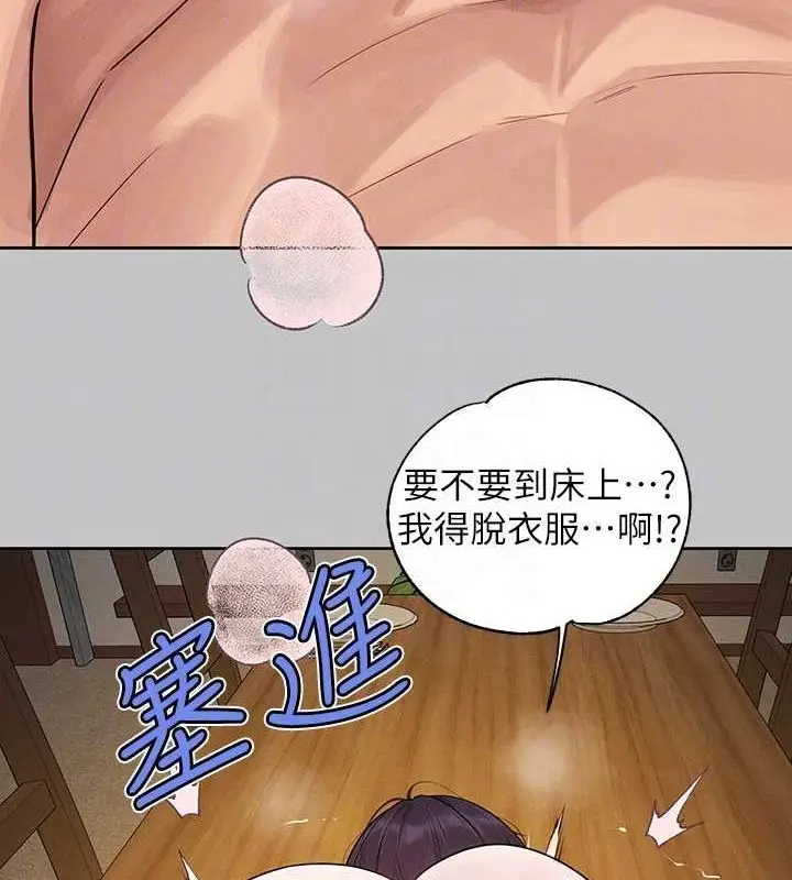 漫画《富家女姐姐》外传 第7话第77张图