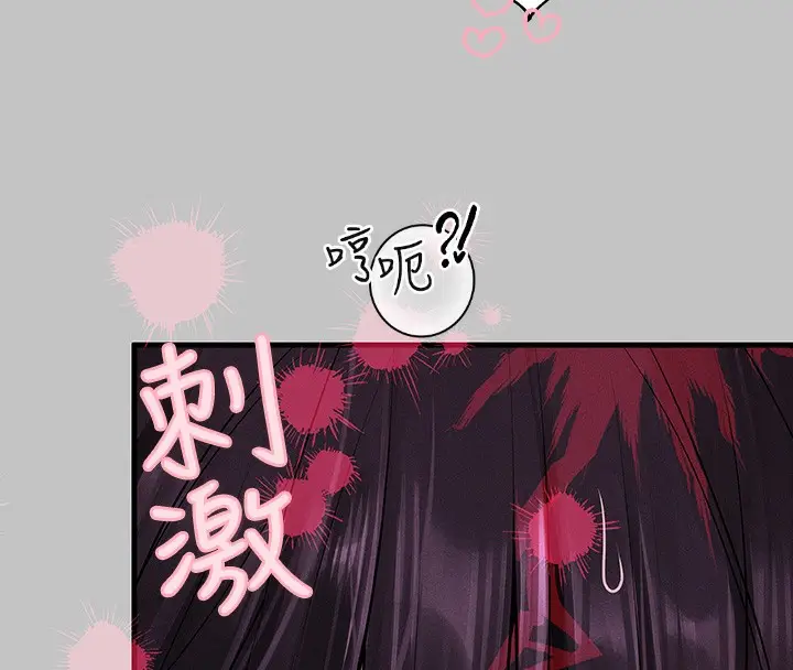 漫画《富家女姐姐》外传 第8话第106张图