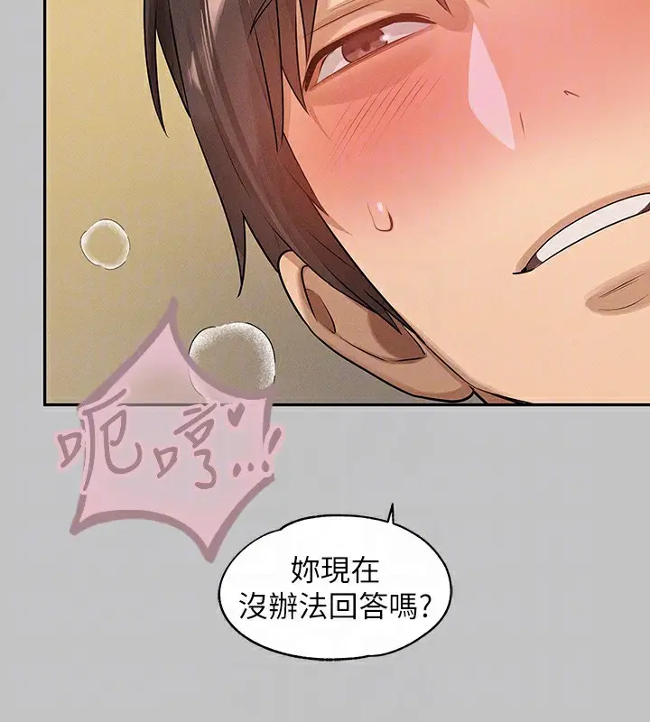 漫画《富家女姐姐》外传 第8话第115张图