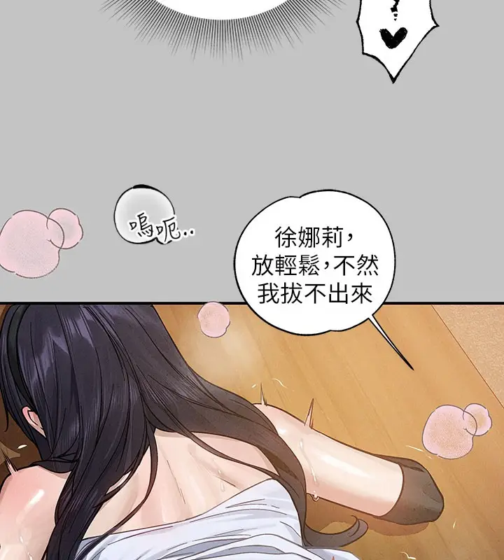 漫画《富家女姐姐》外传 第8话第13张图